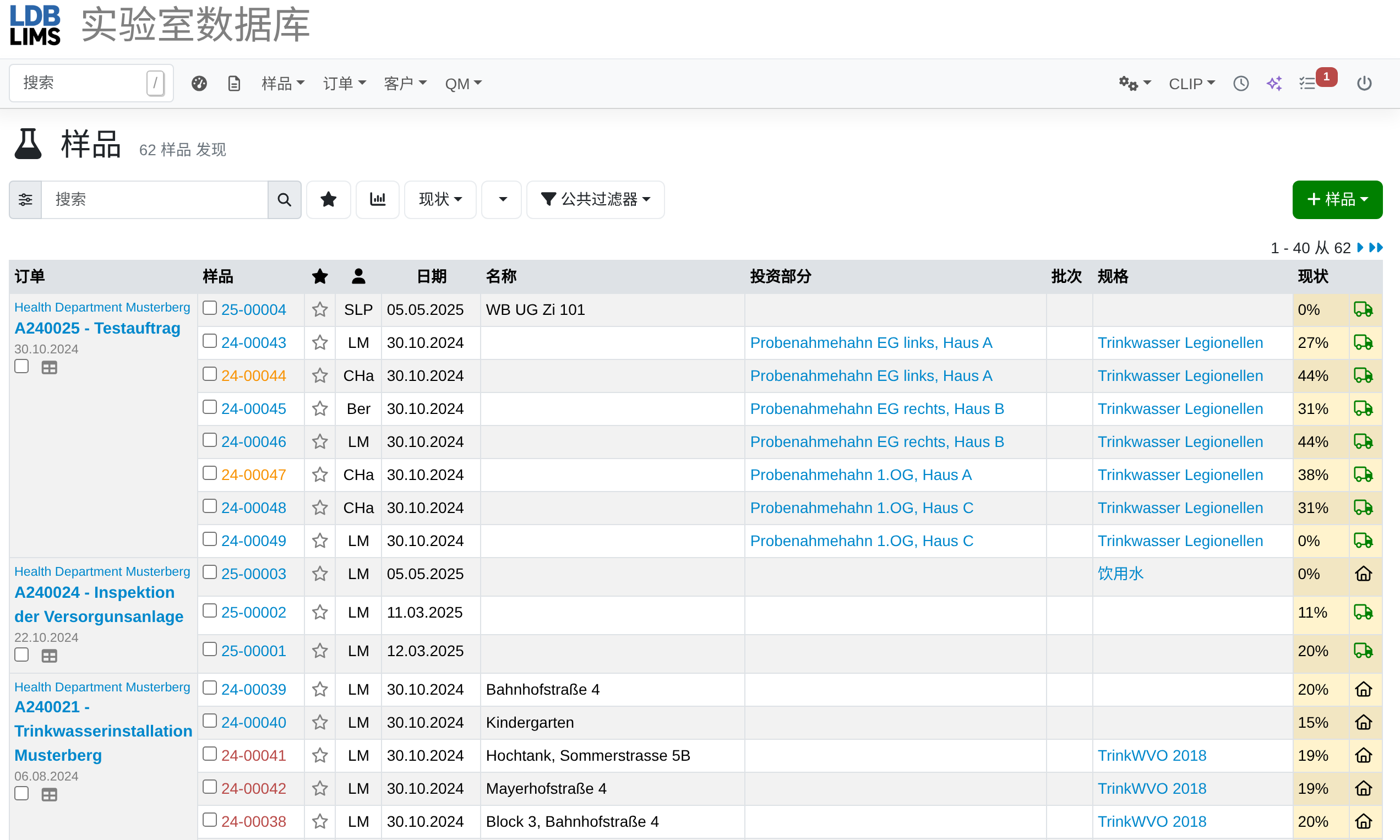 在LDB LIMS的样品列表中管理样品