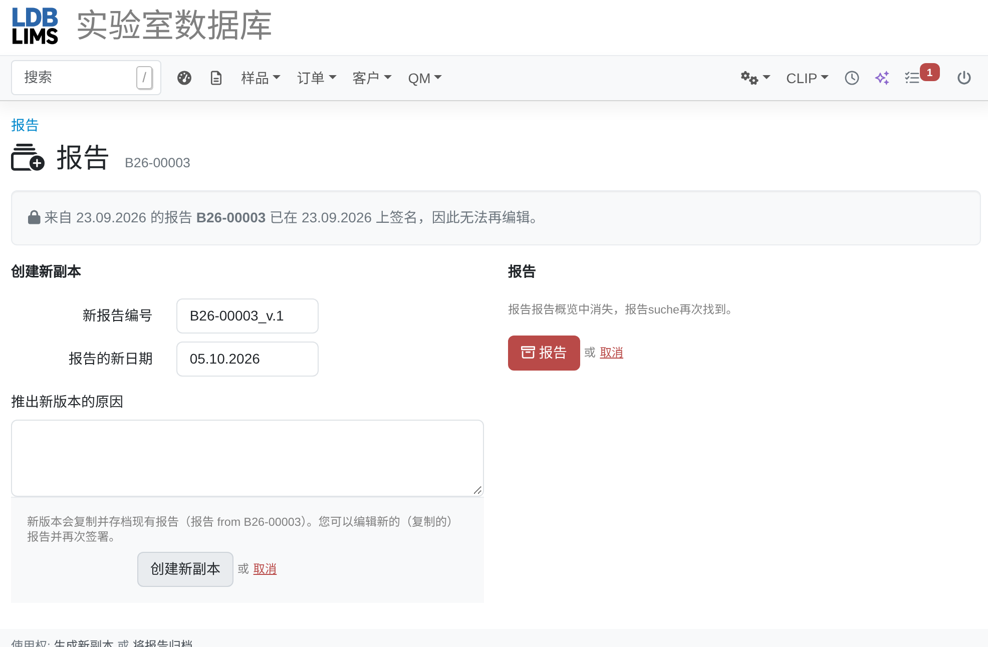 在 LDB LIMS 中重新出具检测报告